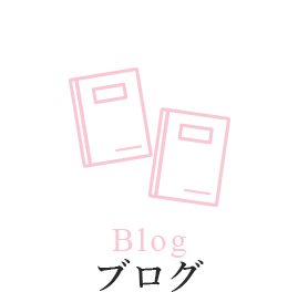 Blog ブログ